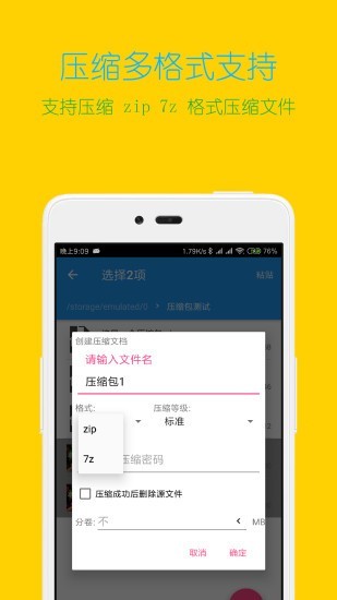 解压缩全能王2023免费下载 解压缩全能王截图
