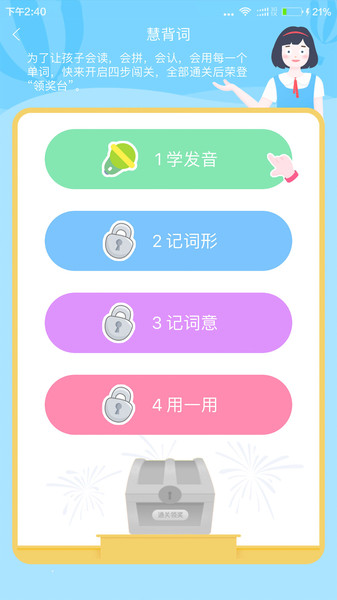 慧背单词截图