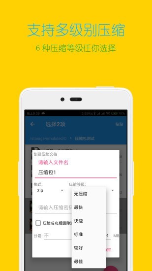解压缩全能王2023免费下载 解压缩全能王截图