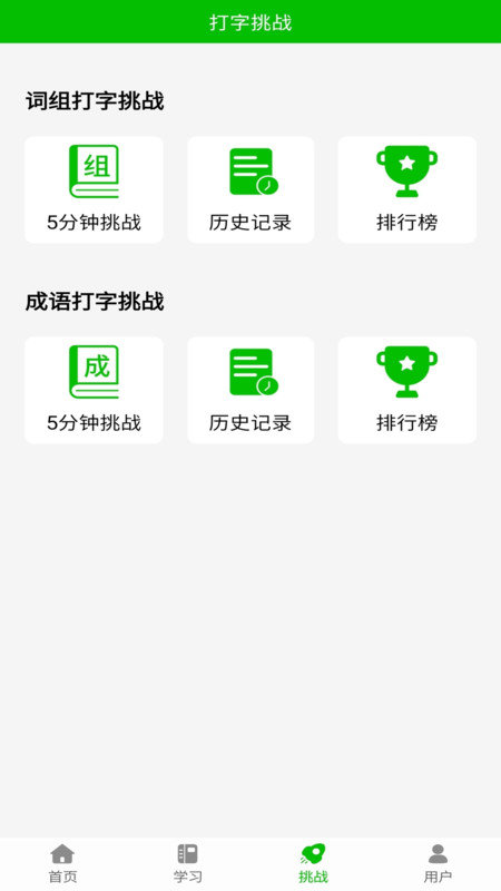 五笔打字练习截图