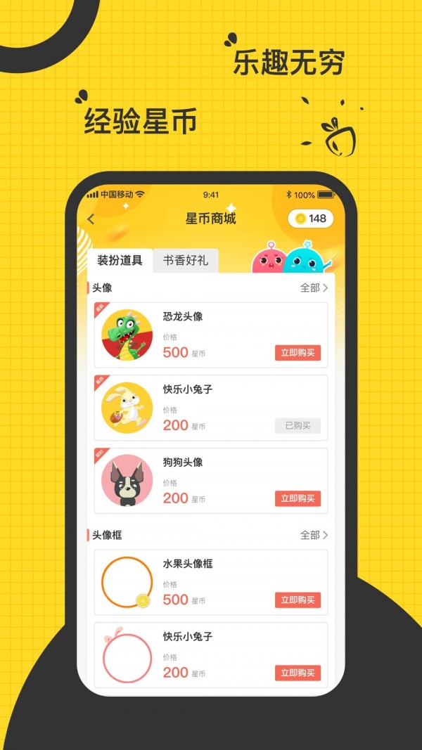 书香阅读 书香阅读学生平台电脑版截图