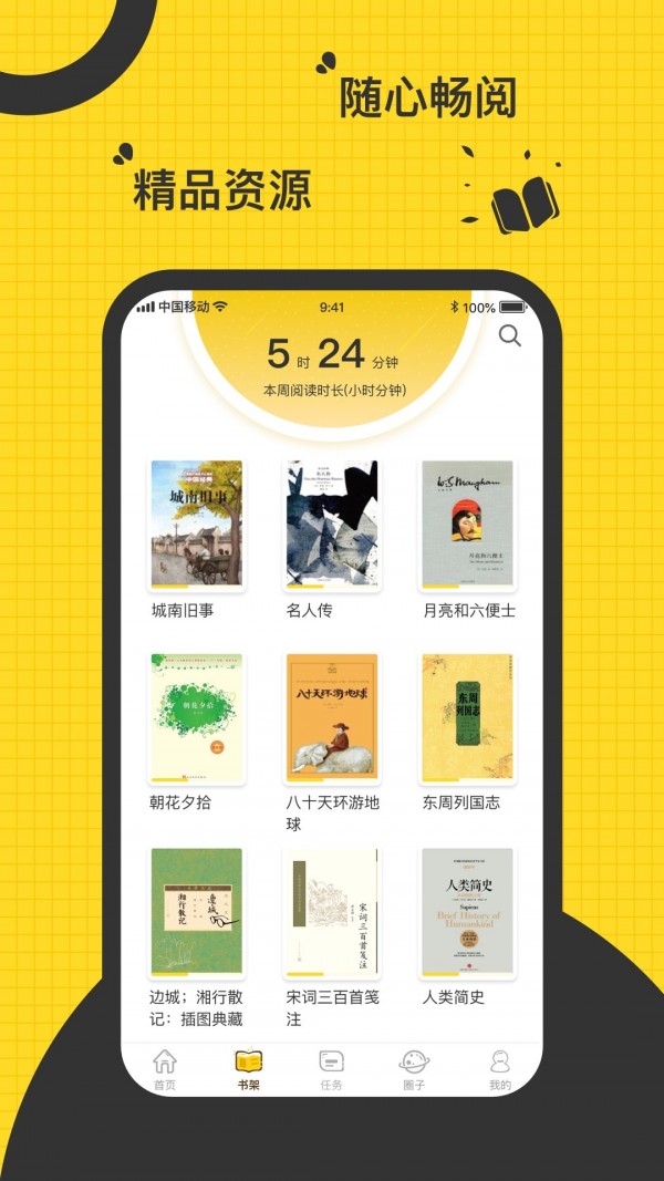 书香阅读 书香阅读学生平台电脑版截图