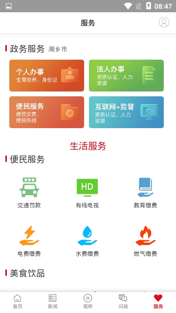 新湘乡截图
