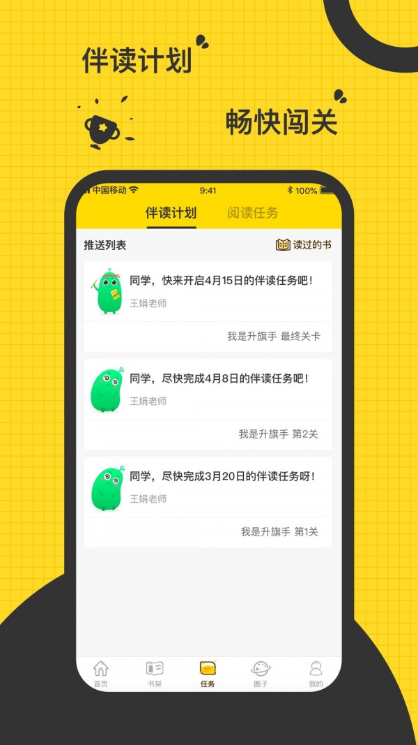 书香阅读 书香阅读学生平台电脑版截图