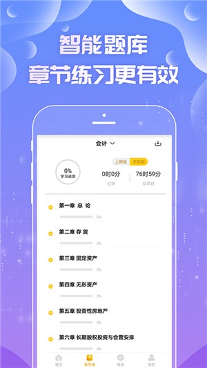 注会亿题库电脑版截图