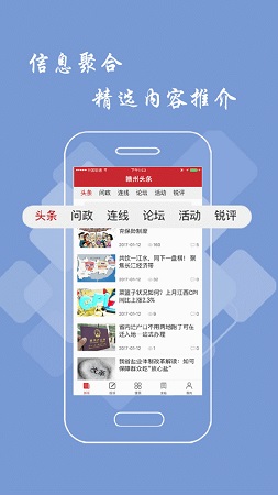 赣州头条截图
