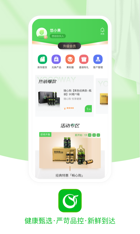 悠家甄选下载 悠家甄选截图