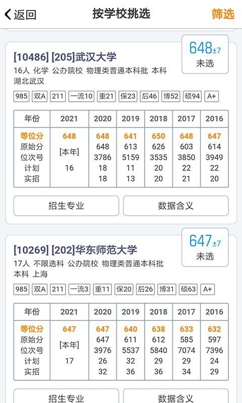 山东新高考电脑版 山东新高考电脑版截图