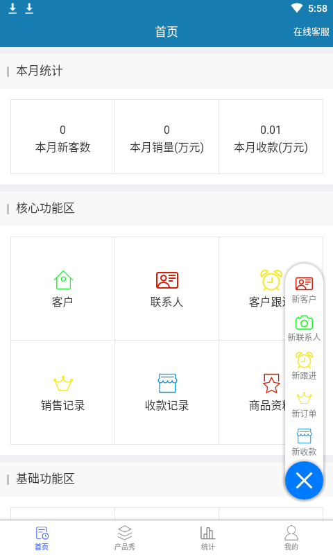 智能销售助理APP 智能销售助理APP截图