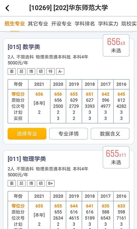 山东新高考 山东新高考电脑版截图