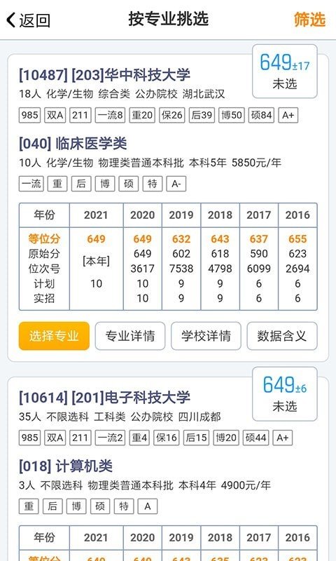 山东新高考 山东新高考电脑版截图