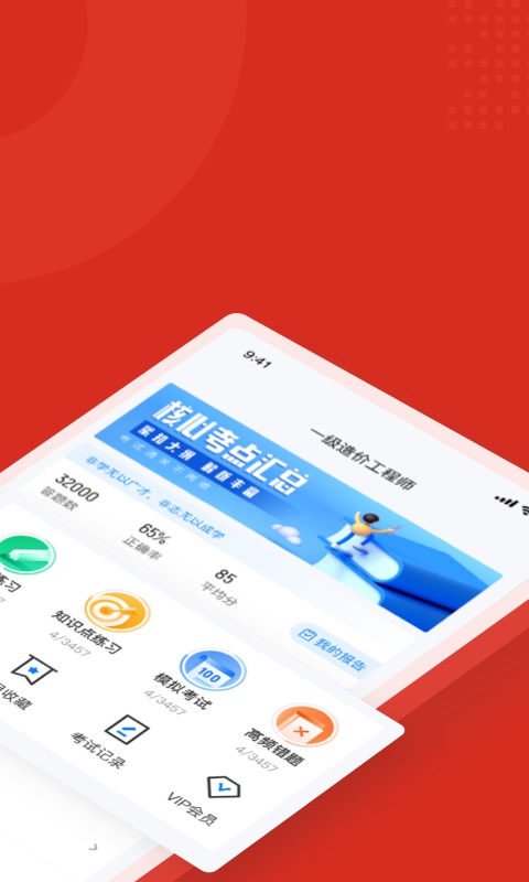 一级造价工程师题库截图