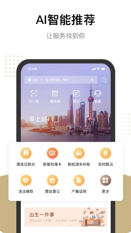随申办截图