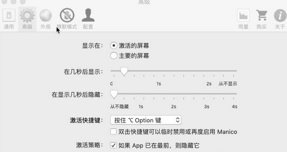 Manico Mac截图