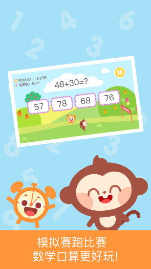 多多数学口算电脑版截图