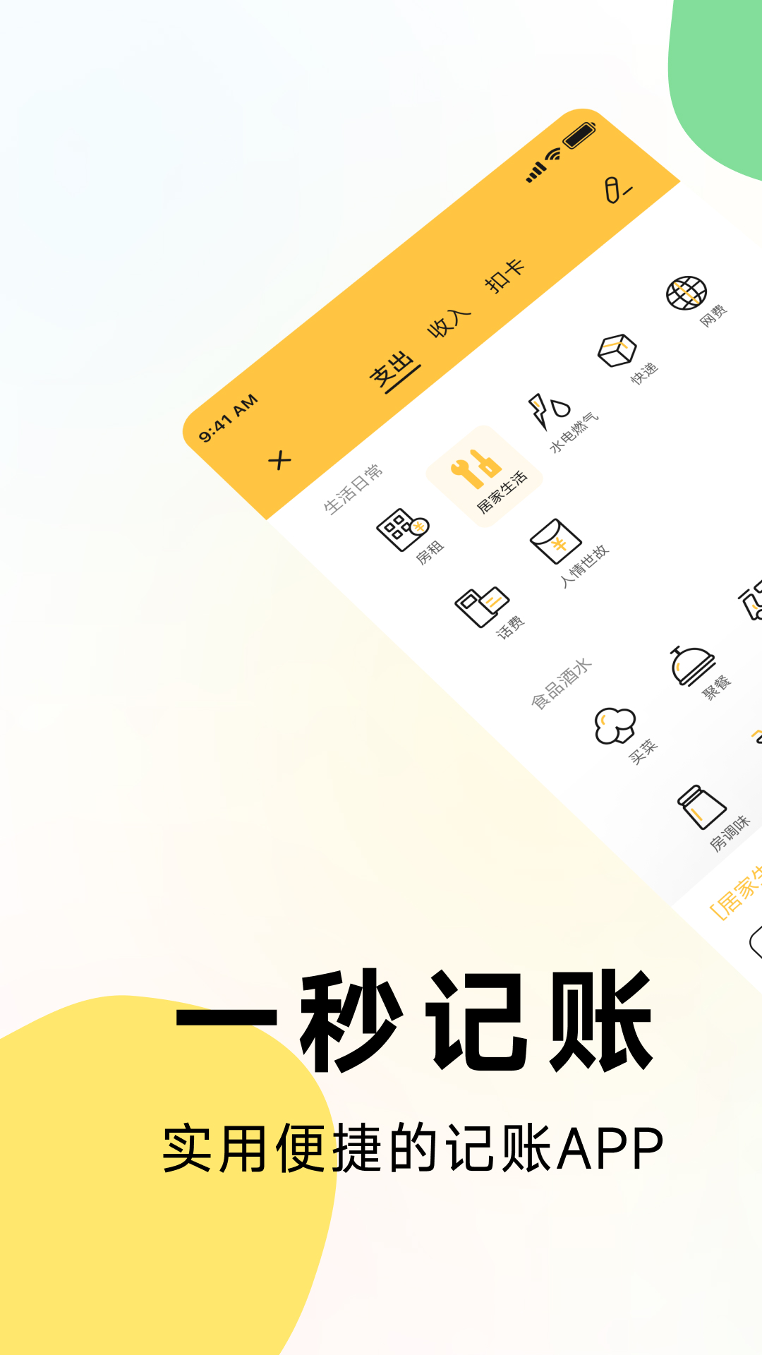 一秒记账截图