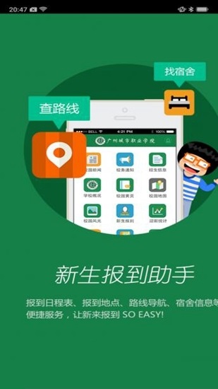 广州城市职业学院平台电脑版截图