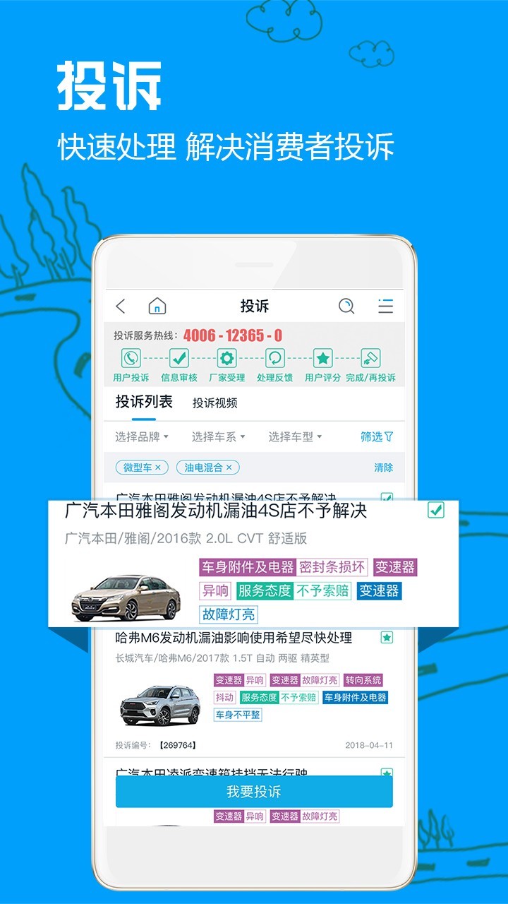 车质网截图