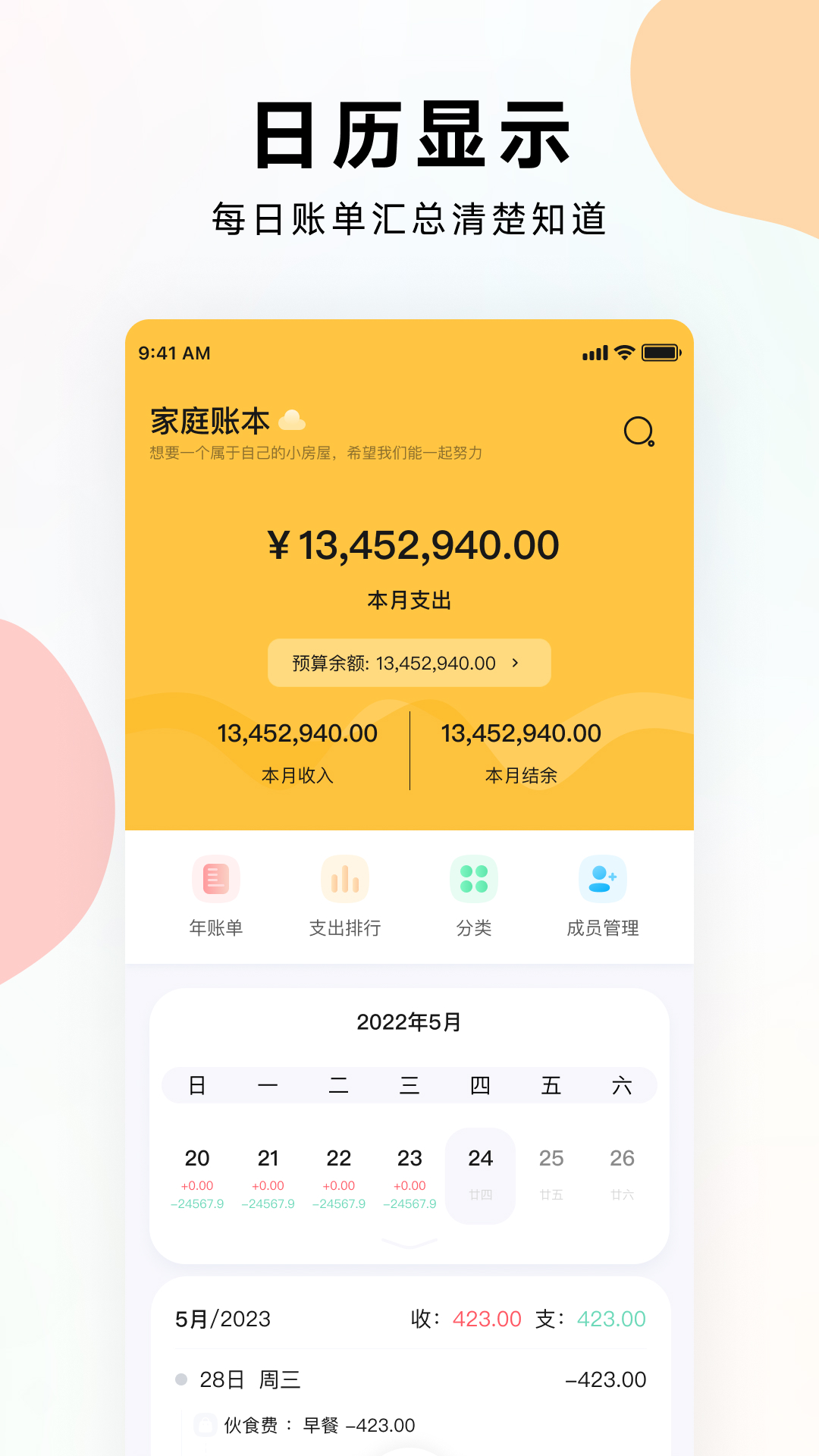 一秒记账截图