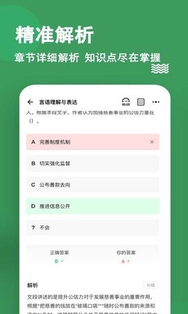 行测练题狗电脑版截图