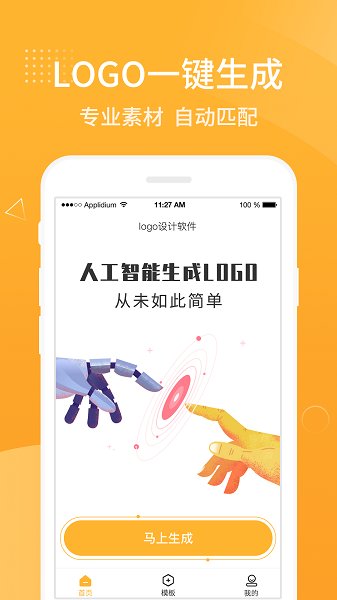Logo生成器截图