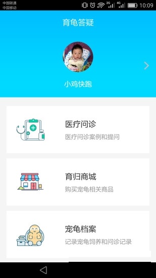 育龟答疑电脑版截图