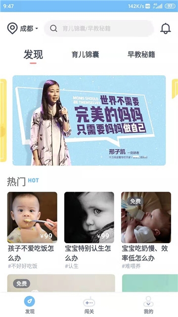 优育帮电脑版截图