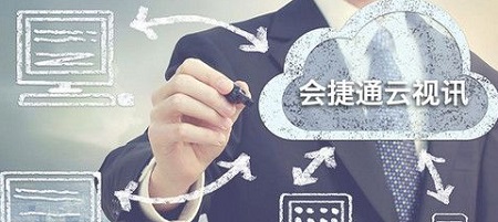 会捷通Mac截图
