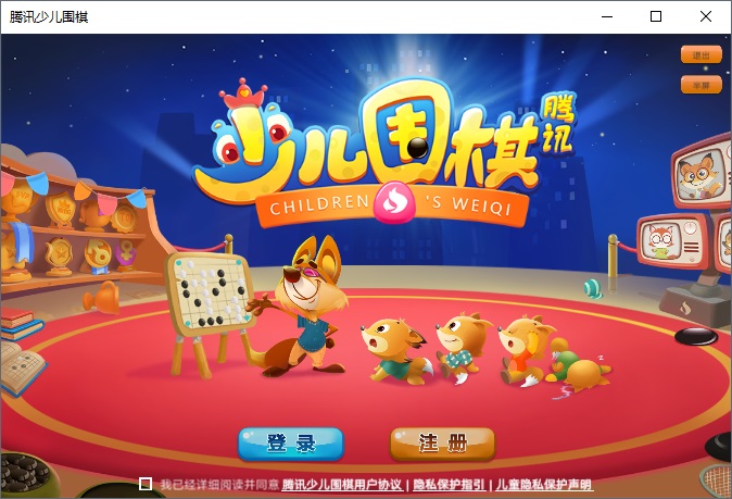 腾讯少儿围棋截图