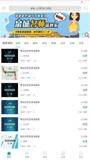 济南市教育资源公共服务平台(泉城e学)电脑版截图