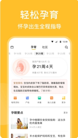 亲宝宝早教乐园电脑版截图