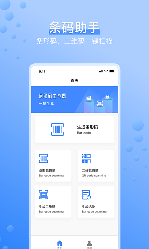 多多条码扫描仪截图