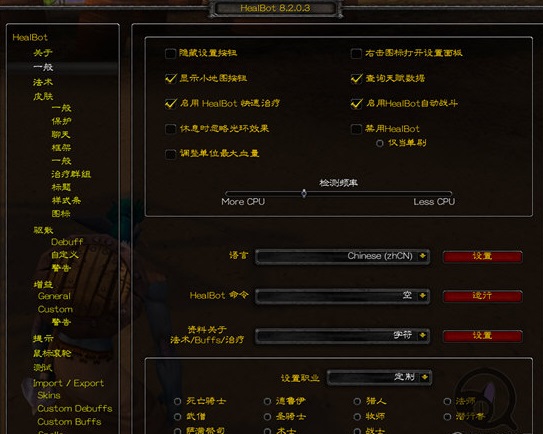 HealBot截图