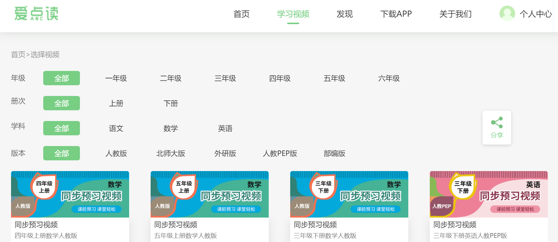 爱点读 电脑版截图