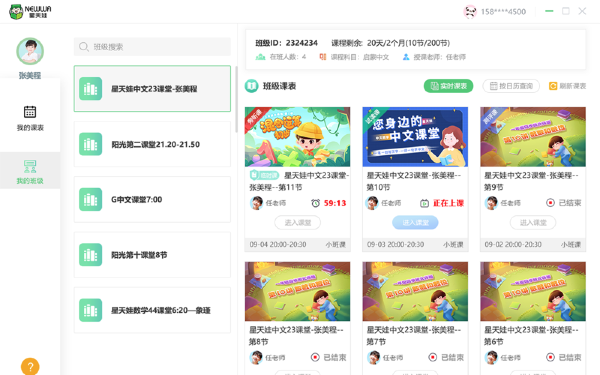 星天娃Mac截图