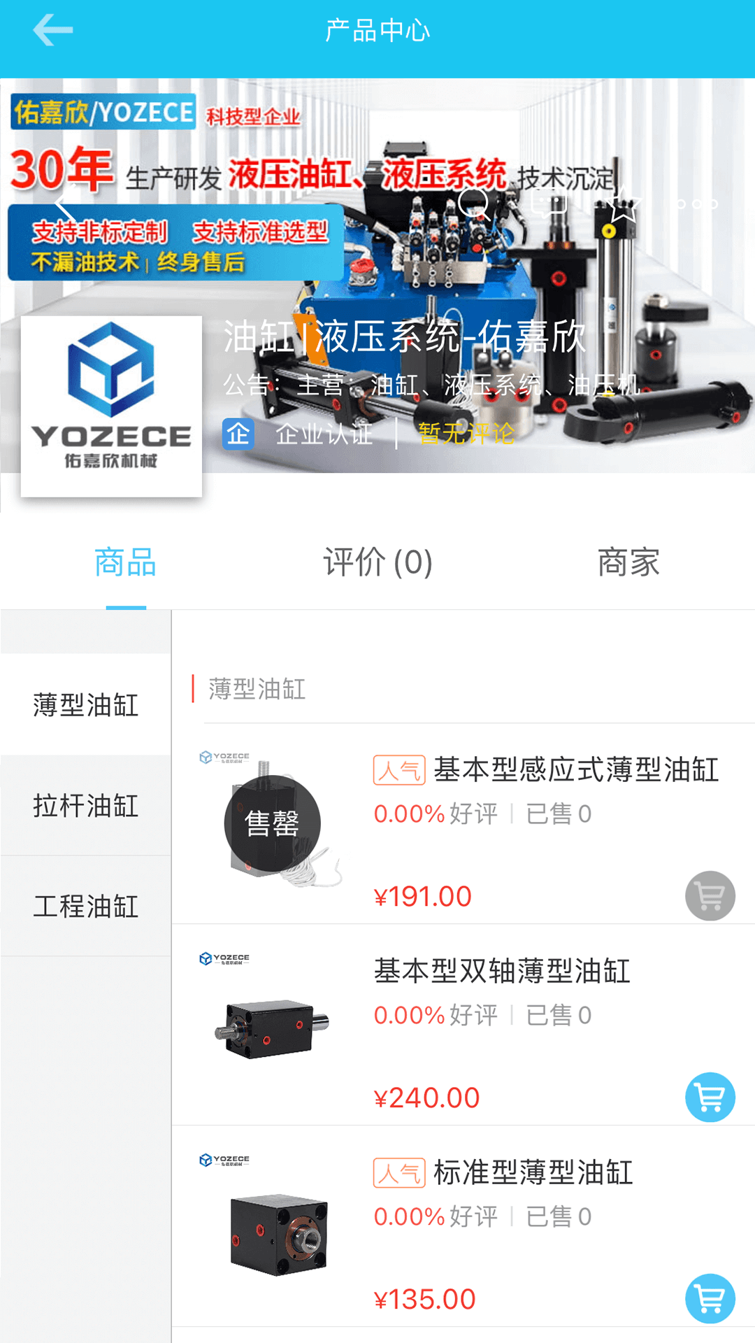 佑嘉欣油缸-专业液压30年截图