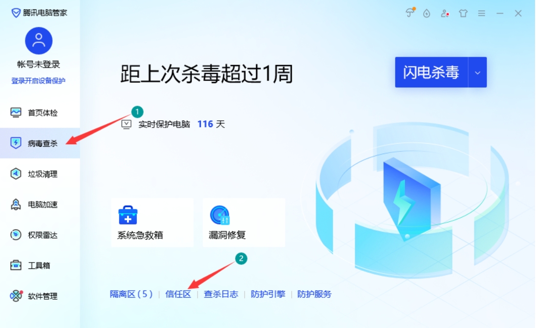 腾讯电脑管家下载 腾讯电脑管家截图