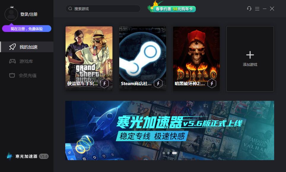 寒光加速器 寒光加速器截图