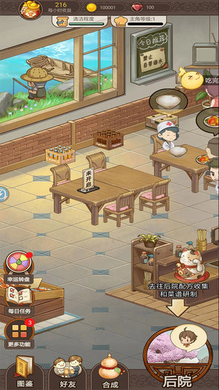 幸福厨房 幸福厨房截图