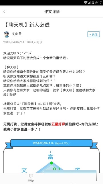 作文学习软件(晒草稿)电脑版截图