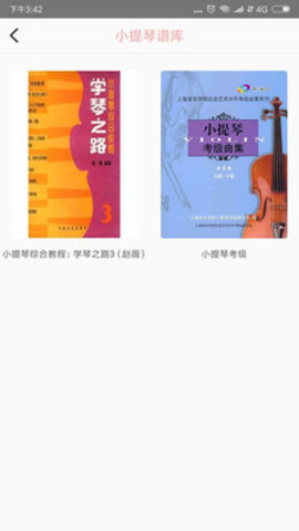 小乐练琴学生端电脑版截图