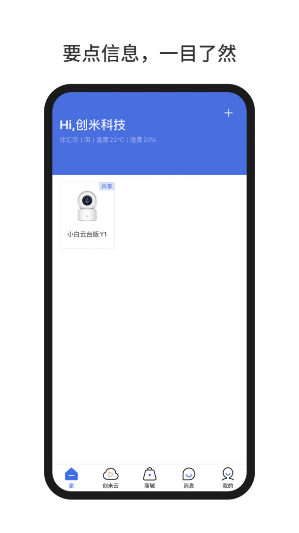 小白智家客户端截图