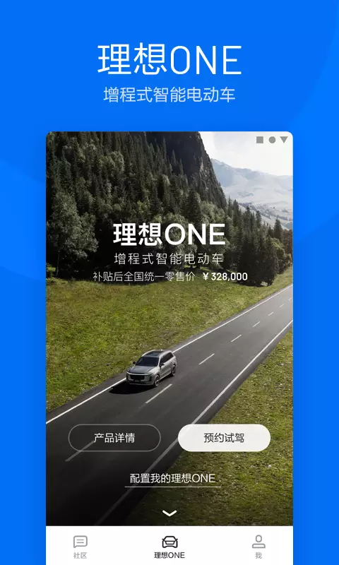 理想汽车截图
