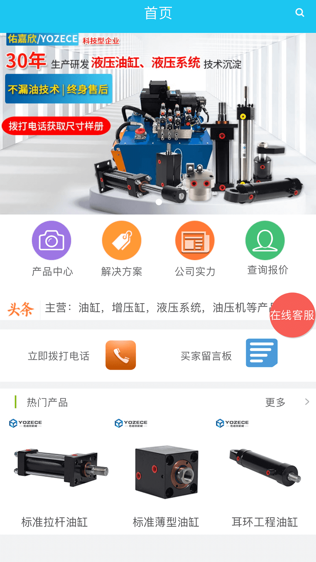 佑嘉欣油缸-专业液压30年截图