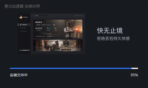 寒光加速器 寒光加速器截图