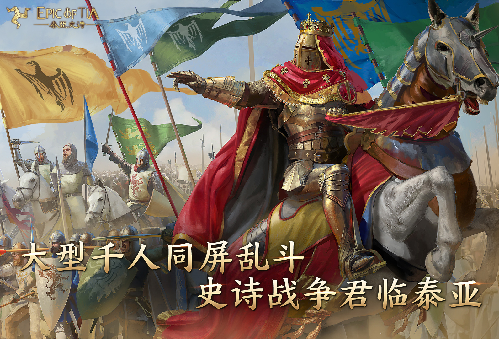 泰亚史诗截图