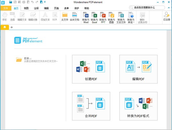 Wondershare PDFelement截图
