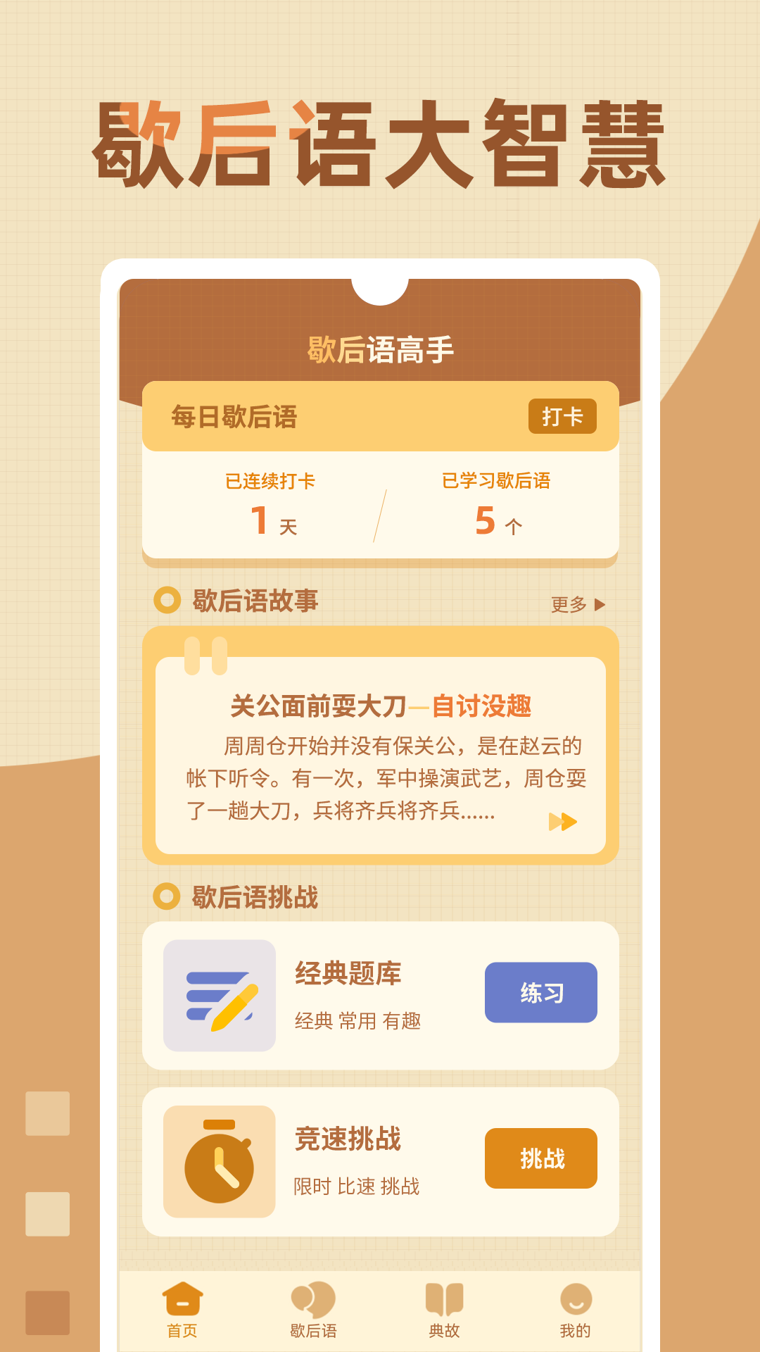歇后语高手 歇后语高手截图