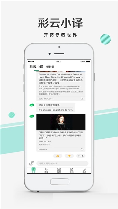 彩云小译翻译软件电脑版截图