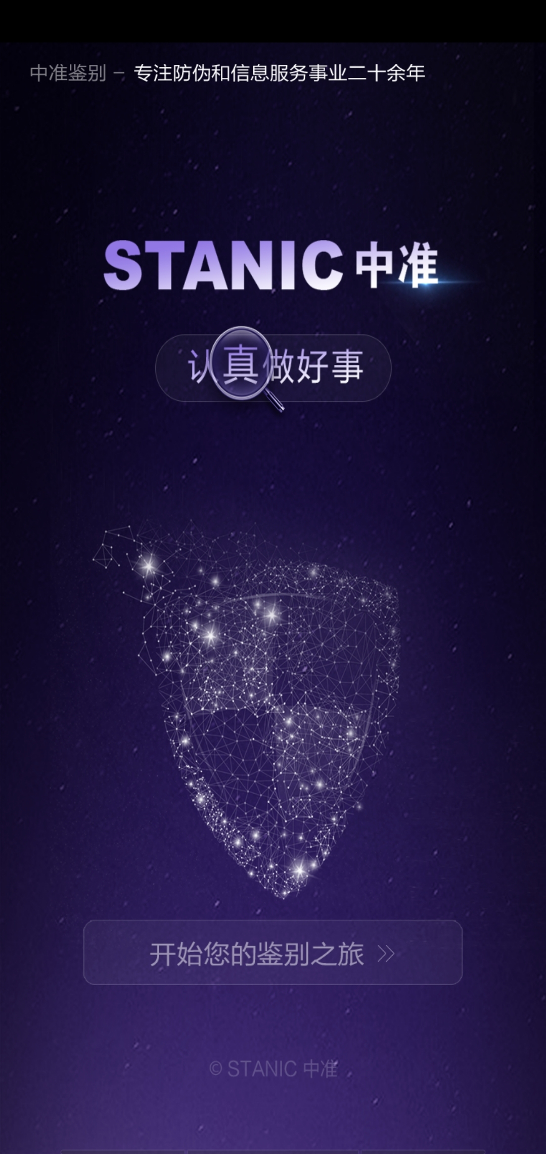 中准鉴别截图
